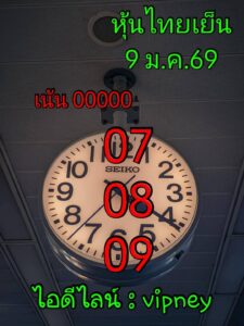 หวยหุ้น 9 1 69 9