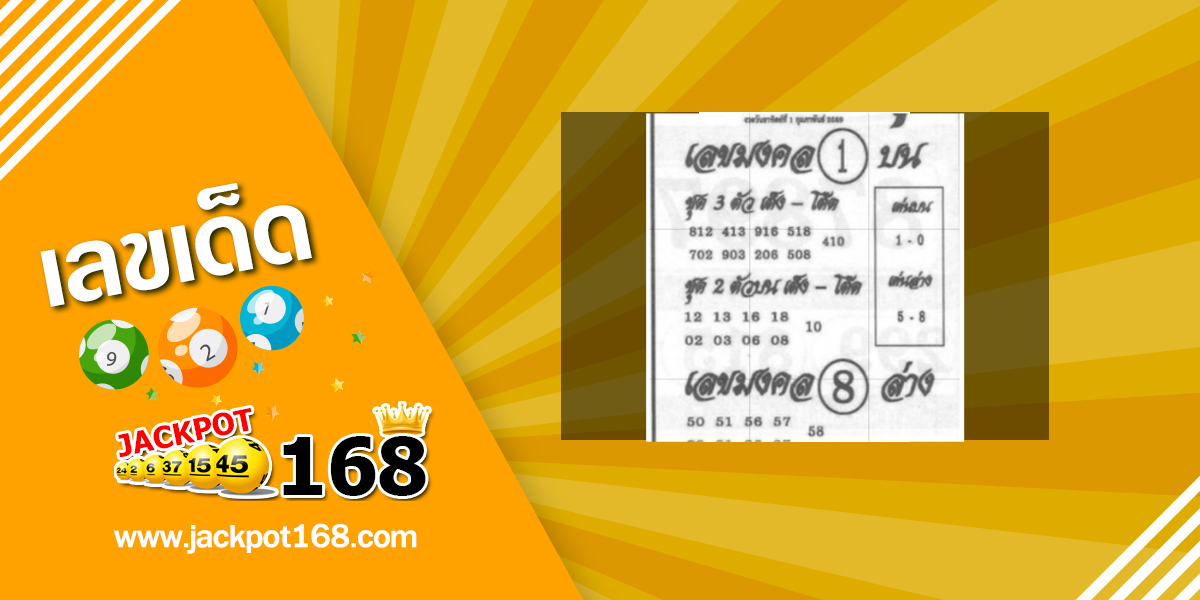 หวยอาจารย์หนู 1/2/69