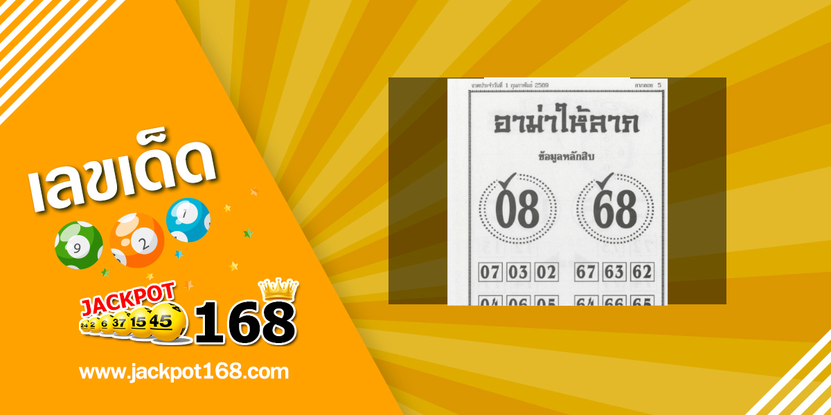 หวยอาม่าให้ลาภ 1/2/69