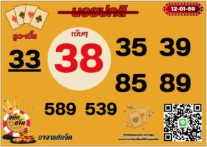 หวยฮานอย 12 1 69 6