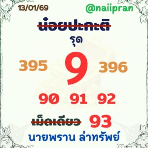 หวยฮานอย 13 1 69 9