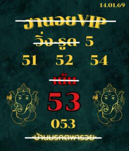 หวยฮานอย 14/1/69