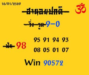 หวยฮานอย 16 1 69 5