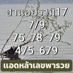 หวยฮานอย 17 1 69 10