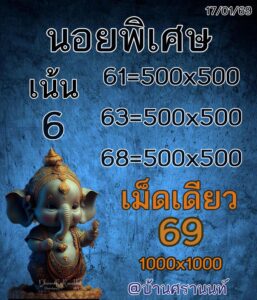 หวยฮานอย 17/1/69