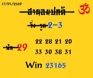 หวยฮานอย 17 1 69