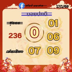 หวยฮานอย 17 1 69 5