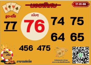 หวยฮานอย 17 1 69 7