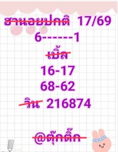 หวยฮานอย 17 1 69 8