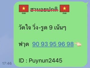 หวยฮานอย 19/1/69