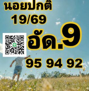 หวยฮานอย 19 1 69