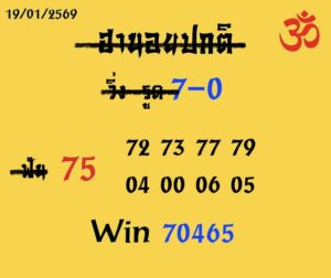 หวยฮานอย 19 1 69 7