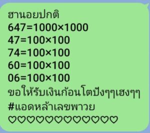หวยฮานอย 20 1 69 6