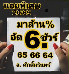 หวยฮานอย 20 1 69 7