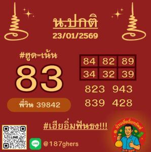 หวยฮานอย 23 1 69 5