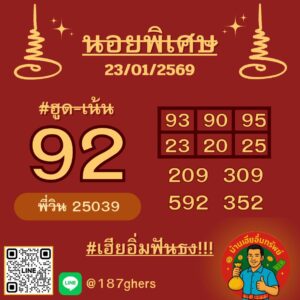 หวยฮานอย 23 1 69 6