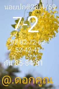 หวยฮานอย 23 1 69 8