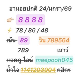 หวยฮานอย 24 1 69 5