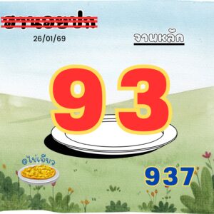 หวยฮานอย 26 1 69 5