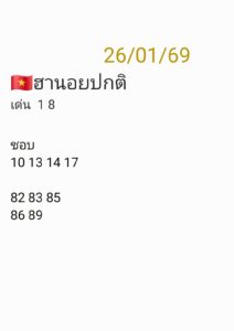 หวยฮานอย 26 1 69 6