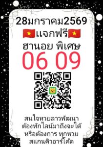 หวยฮานอย 28 1 69 10