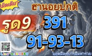 หวยฮานอย 28/1/69