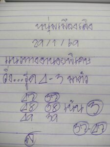 หวยฮานอย 29 1 69 10