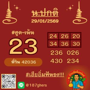 หวยฮานอย 29/1/69