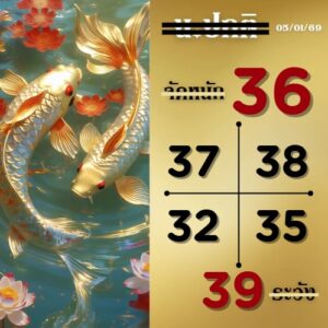 หวยฮานอย 5/1/69