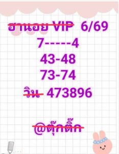 หวยฮานอย 6 1 69