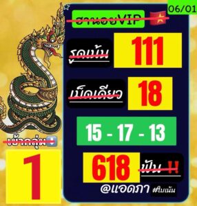 หวยฮานอย 6/1/69-2