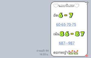 หวยฮานอย 7/1/69
