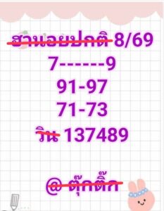 หวยฮานอย 8/1/69-2