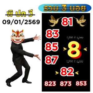 หวยฮานอย 9/1/69-3