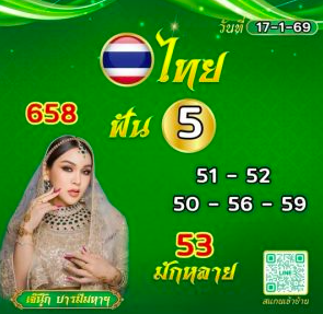 หวยเจ๊นุ๊ก 17/1/69