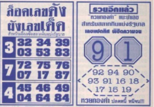หวยเลขแปดทิศ 1/2/69