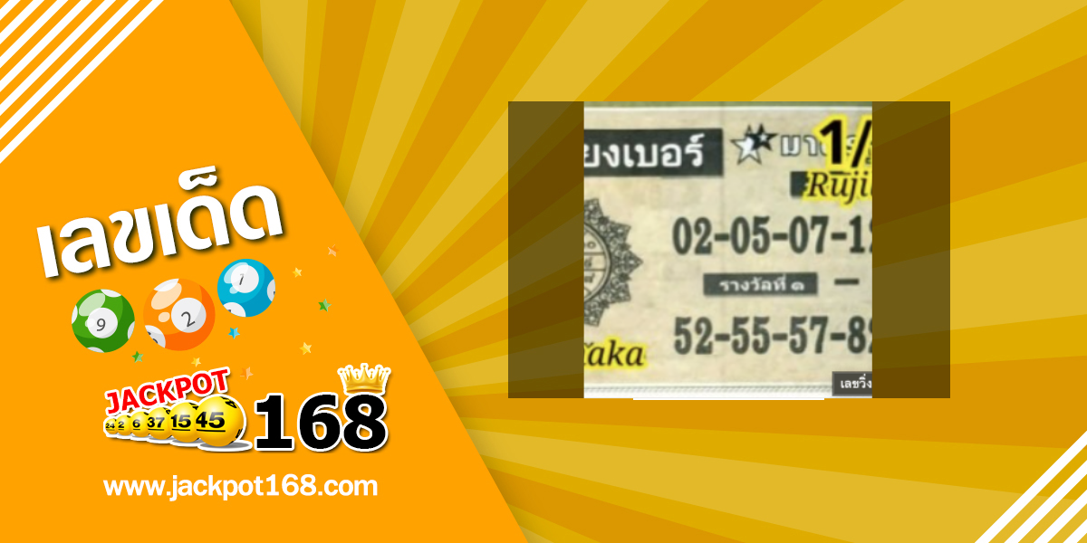 หวยตำราเรียงเบอร์ 1/3/69