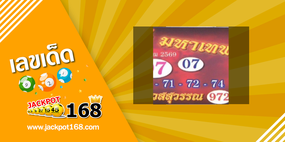 หวยท้าวเวส 1/3/69