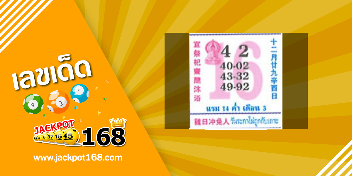 หวยปฏิทินจีน 16/2/69