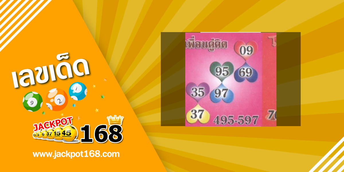 หวยปฏิทินแม่น้ำหนึ่ง 1/3/69