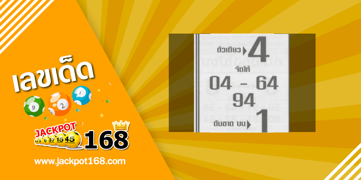 หวยฟ้าใหม่ใจบุญ 1/3/69