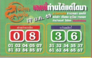 หวยมังกรเมรัย 1/2/69