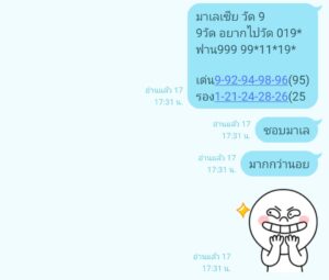 หวยมาเลย์ 11 2 69 6
