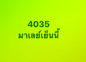 หวยมาเลย์ 14 2 69 5