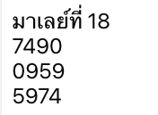 หวยมาเลย์ 18/2/69