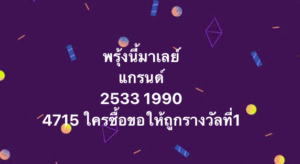 หวยมาเลย์ 18/2/69-3