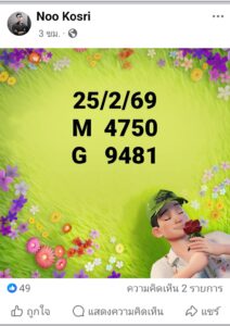 หวยมาเลย์ 25 2 69
