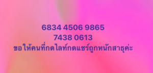 หวยมาเลย์ 25 2 69 7