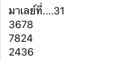 หวยมาเลย์ 31/1/69-2