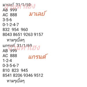 หวยมาเลย์ 31 1 69 9